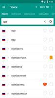 🇹🇲Русско-туркменский словарь اسکرین شاٹ 3