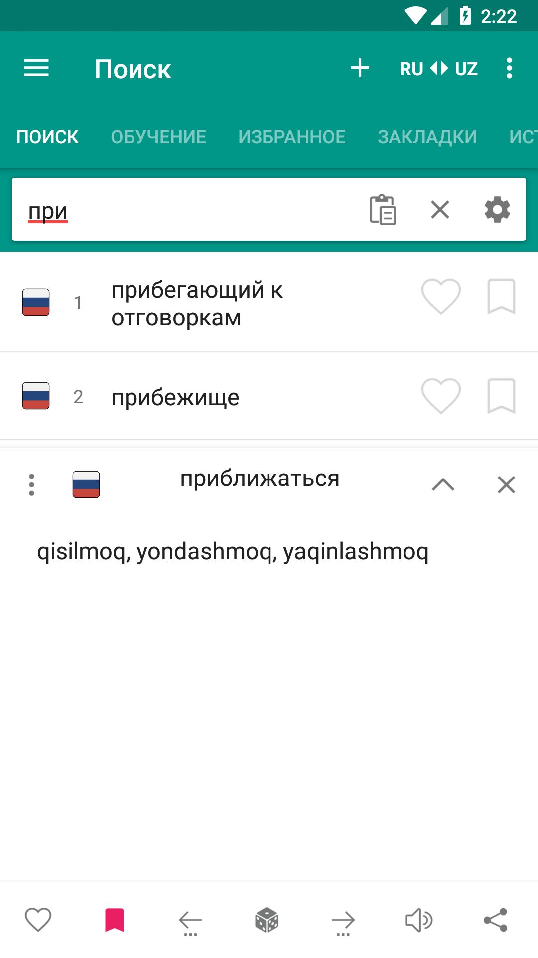 Дам перевод с узбекского на русский. Русско узбекский словарь. Переводчик русско-узбекский. Переводчик узбек русский.