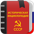 Советская энциклопедия 图标