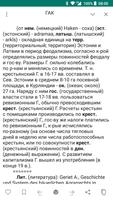 Советская энциклопедия screenshot 2