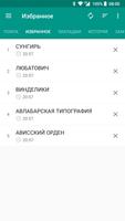 Советская энциклопедия screenshot 3