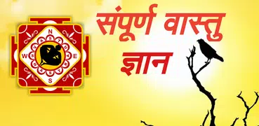 Sampoorna Vastu Gyan