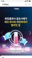 티타임즈(T Times) ảnh chụp màn hình 3