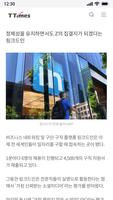 티타임즈(T Times) ảnh chụp màn hình 2