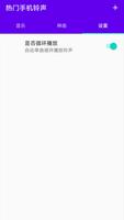 精品手机铃声 抖音铃声 Ekran Görüntüsü 2