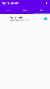 热门手机铃声2020 免费手机铃声 抖音铃声 截图 2