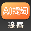 提詞器-提客懸浮提詞器口播字幕提詞器