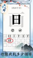 漢字大師 screenshot 2