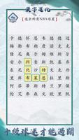 簡體字進化 screenshot 3