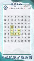 3 Schermata 簡體字進化