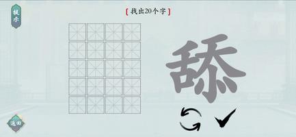 漢字神操作 Ekran Görüntüsü 3