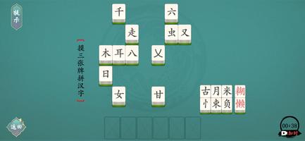 漢字神操作 截图 2