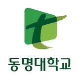 동명대학교 전자출결 icon