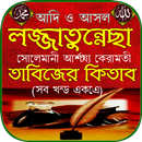 প্রাচীন কবিরাজি তাবিজের বই APK