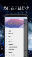 Muveo音乐 - 流行音乐排行榜 海報