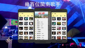 福建歌曲KTV, 台语老歌MV 海报