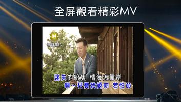 閩南語歌曲KTV, 臺語老歌MV スクリーンショット 3