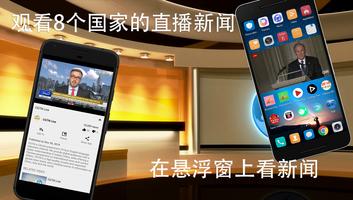 本地新闻,世界新闻,新闻头条直播室 截图 1