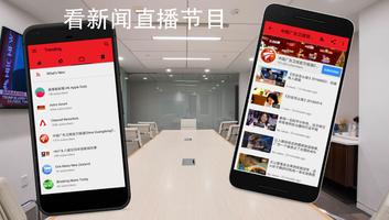 本地新闻,世界新闻,新闻头条直播室 截图 2