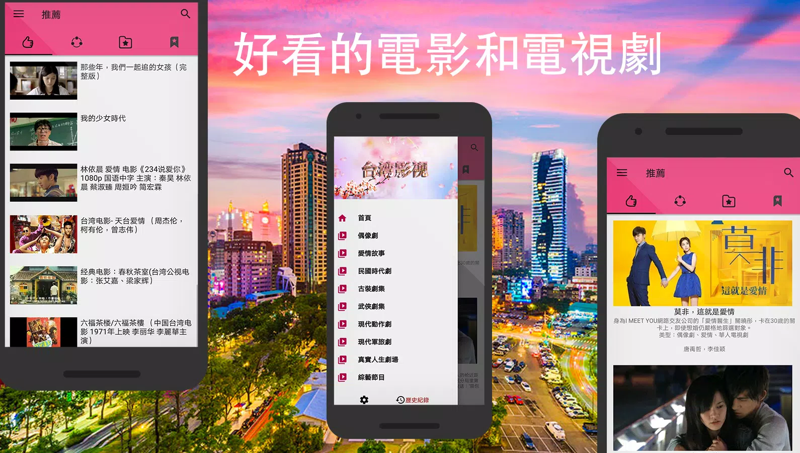 Download Do Apk De 臺流播送 臺灣電視和電影para Android