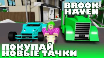 Brookhaven Games for Roblox скриншот 1