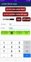 মোবাইল রিচার্জ হেল্পার 截圖 2