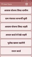 प्रधानमंत्री आवास योजना 2023 poster