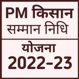 PM Kisan Samman Nidhi Yojana icon