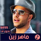 اناشيد ماهر زين 2023 بدون نت icon