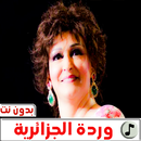 اغاني وردة الجزائرية  بدون نت-APK