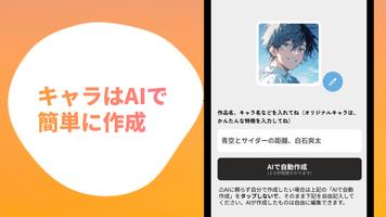 推しとの夢小説が作れるアプリ -推しノベル- screenshot 1