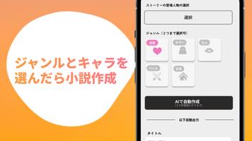 推しとの夢小説が作れるアプリ -推しノベル- screenshot 2