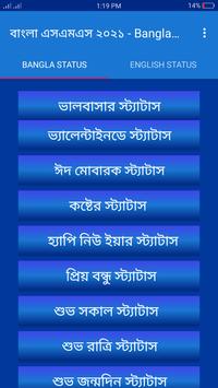 বাংলা এসএমএস ২০২১ - Bangla SMS 2021 poster