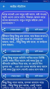 বাংলা এসএমএস ২০২১ - Bangla SMS 2021 screenshot 2