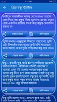 বাংলা এসএমএস ২০২১ - Bangla SMS 2021 截图 3
