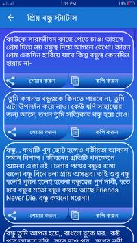 বাংলা এসএমএস ২০২১ - Bangla SMS 2021 screenshot 3