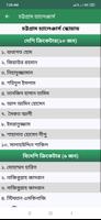 বিপিএল ২০২৪ সময়সূচী تصوير الشاشة 3