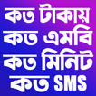 সকল সিমের প্যাকেজ কোড ২০২১