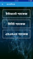 সকল সিমের প্যাকেজ কোড ২০২১ تصوير الشاشة 2