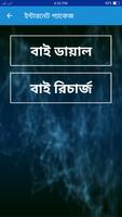 সকল সিমের প্যাকেজ কোড ২০২১ تصوير الشاشة 3