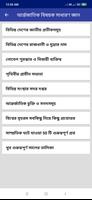 সাধারণ জ্ঞান ২০২৩ تصوير الشاشة 3