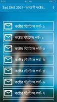 Sad SMS 2022 - আবেগী কষ্টের স্ট্যাটাস ২০২২ الملصق