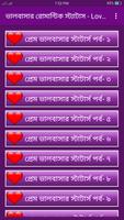 ভালবাসার রোমান্টিক স্ট্যাটাস - Love sms 2020 الملصق