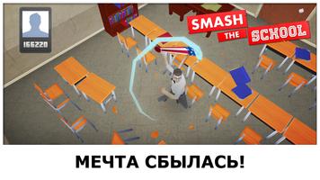 Smash the School - Antistress! постер