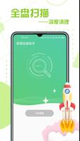 清理大师 Screenshot 3