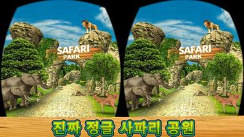 사파리 투어 모험 VR의 4D 포스터