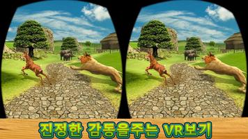 사파리 투어 모험 VR의 4D 스크린샷 2