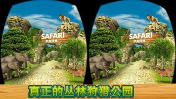 野生动物园之旅探险虚拟现实4D 海報
