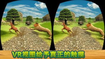 野生动物园之旅探险虚拟现实4D 截圖 2