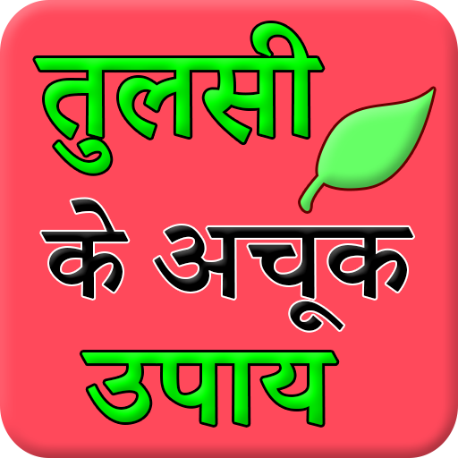 Tulsi (Basil) Ke Achook Fayade